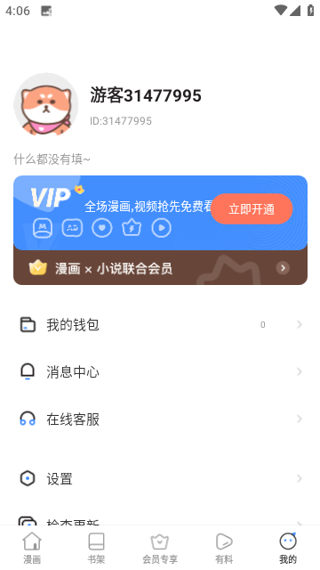 漫蛙漫画app官方版