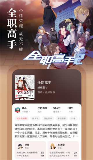 起点读书免费版破解