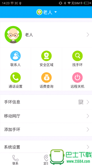 360老人卫士免费手机版下载-360老人卫士安卓版下载v8.9.8