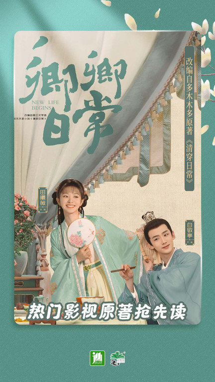 晋江小说阅读免费版app
