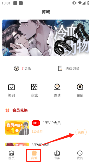 薯条漫画app官方版