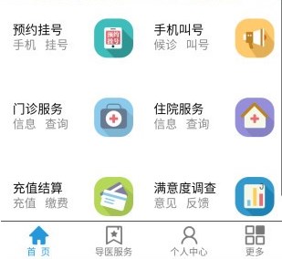 福州市二医院APP下载-福州市二医院安卓版下载v4.0.6