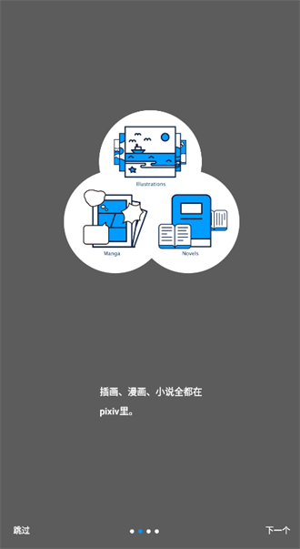 pixiv安卓客户端