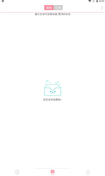 绵羊漫画app最新版