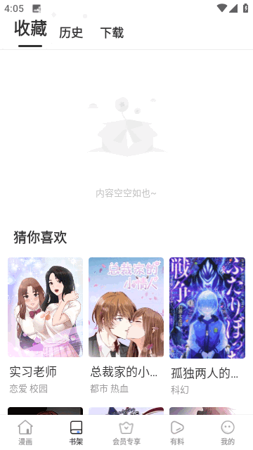 漫蛙漫画app官方版