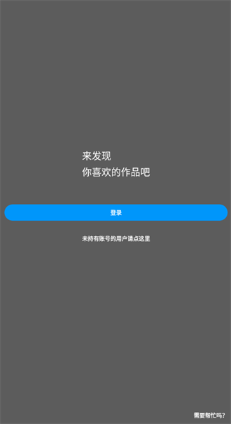 pixiv安卓客户端