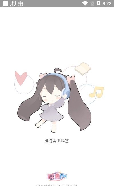 哇塞fm下载最新版
