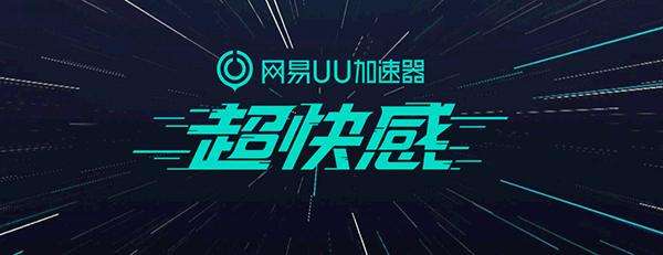 uu加速器官网最新版本