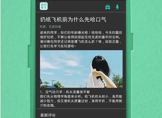 每日美文APP下载-每日美文(给你乐趣)安卓版下载v1.2.8