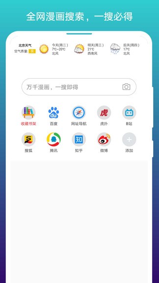 免费漫画阅站APP官方版