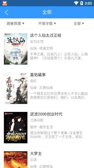书荒免费版app
