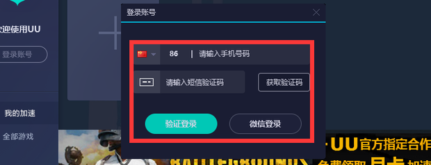 uu加速器官网最新版本