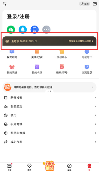 起点读书免费版破解