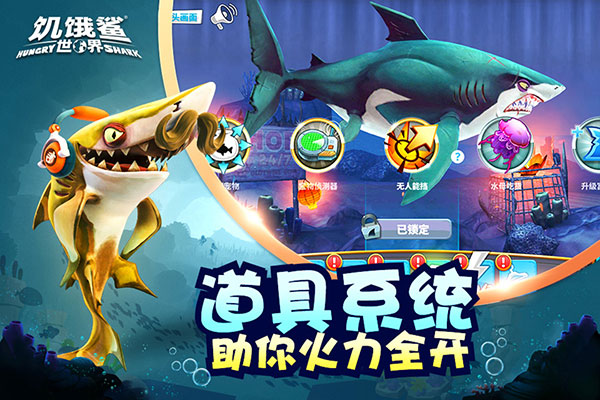 饥饿鲨无限金币钻石版