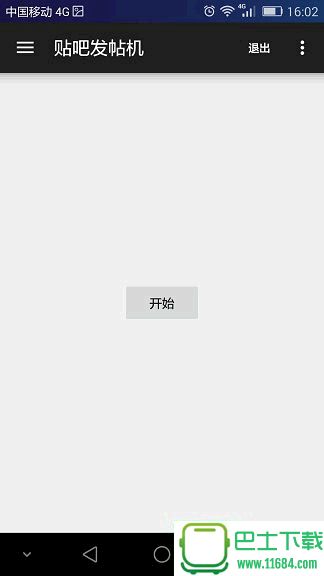 贴吧发帖机下载-贴吧发帖机安卓版下载v1.0