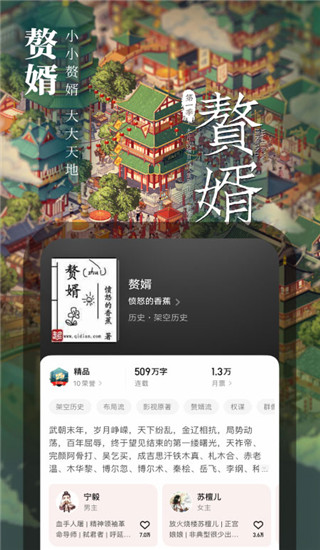 起点读书免费版破解