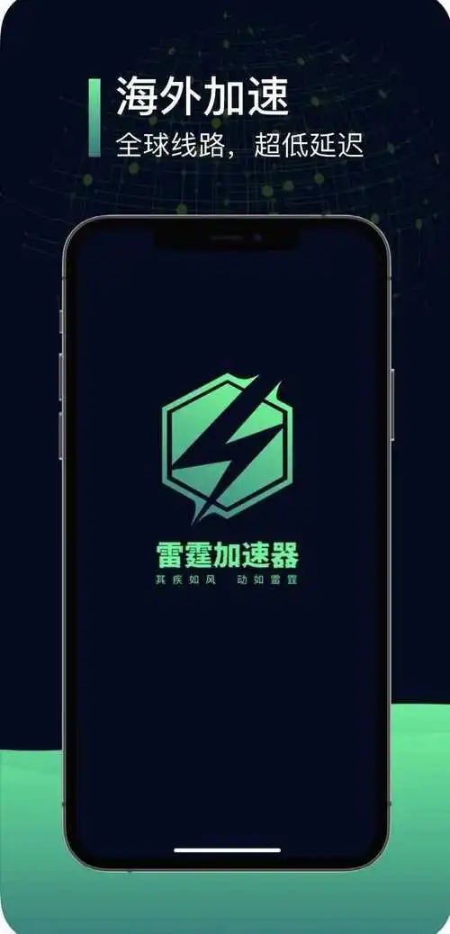 雷霆每天免费2小时加速器安卓