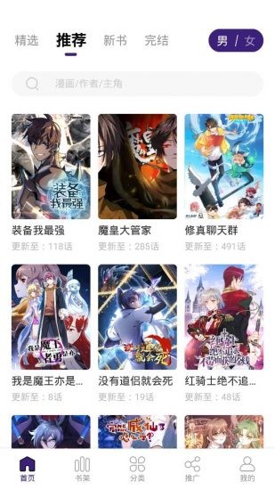 漫天星漫画app最新版本2023