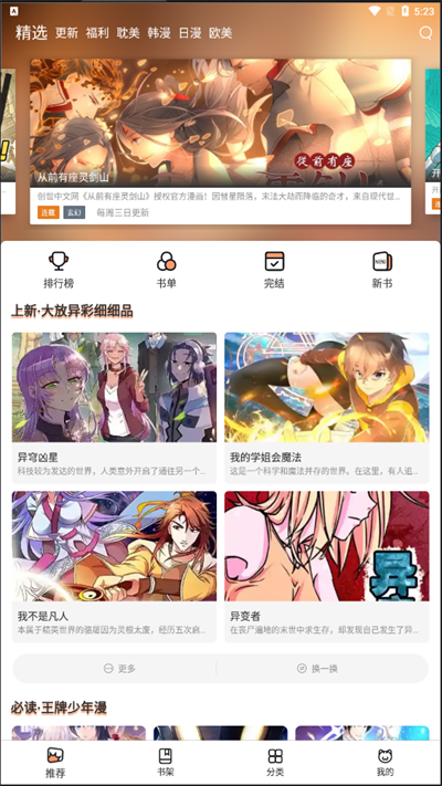 喵上漫画app免费下载安装