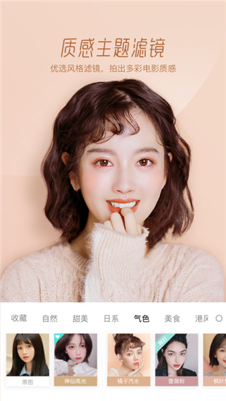 激萌美颜相机下载安装