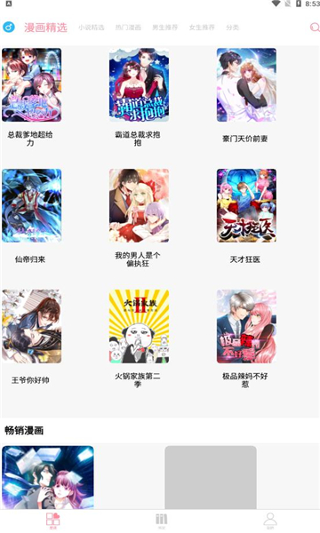 绵羊漫画app最新版
