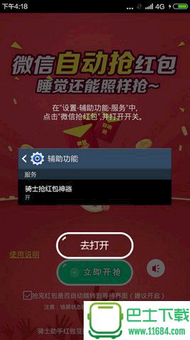 微信抢红包手机版下载-微信抢红包安卓版下载v2.8