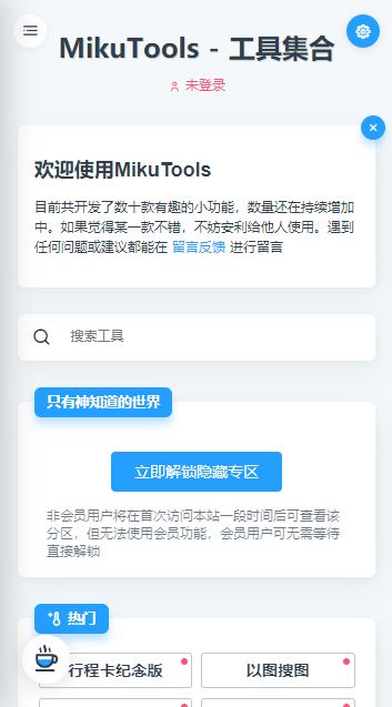 mikutools安卓