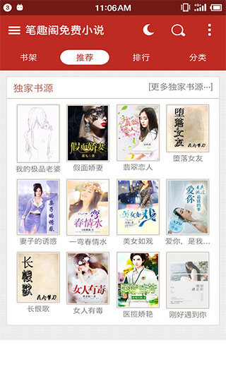 笔趣阁app纯净版红色