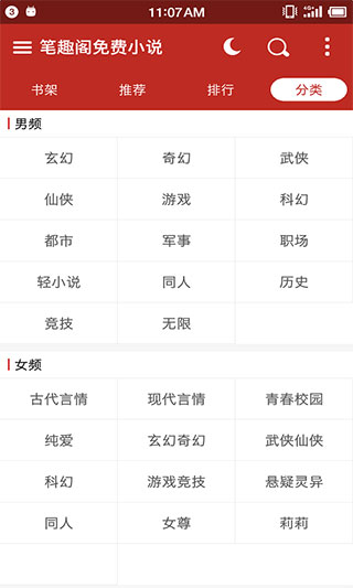 笔趣阁app纯净版红色