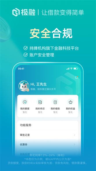 极融借款app官网版