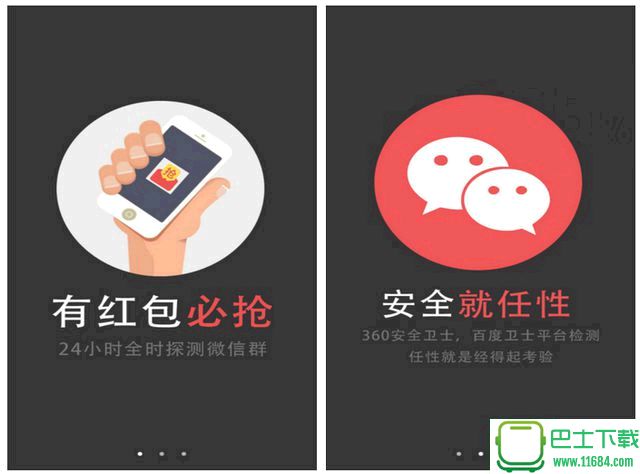 抢红包神器VIP版手机版下载-抢红包神器VIP版安卓版下载v2.8.1