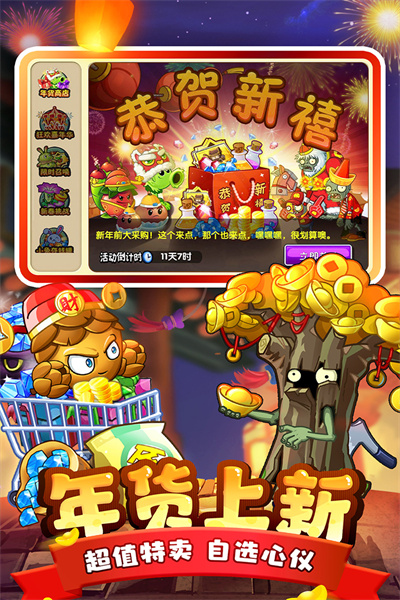 植物大战僵尸2破解下载全5阶