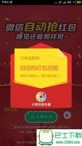 微信抢红包手机版下载-微信抢红包安卓版下载v2.8