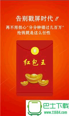 红包王最新版下载-红包王(2024抢红包神器)安卓版下载v8.3.3.1