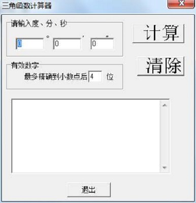 三角函数计算器中文版下载-三角函数计算器手机版2024免费使用下载v8.0