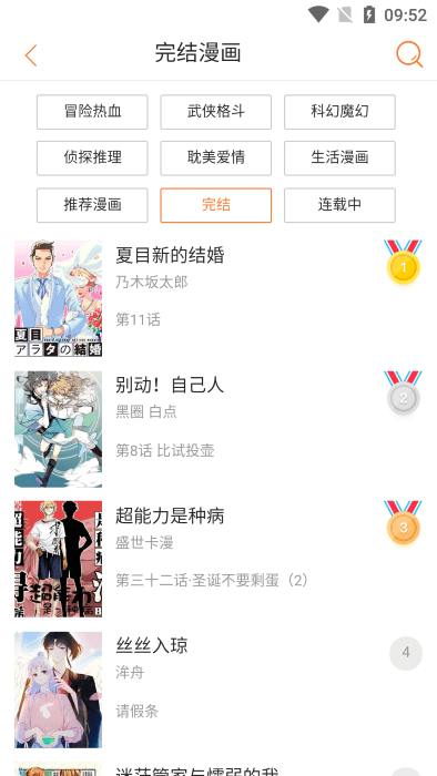 奇漫屋官方版免费漫画app