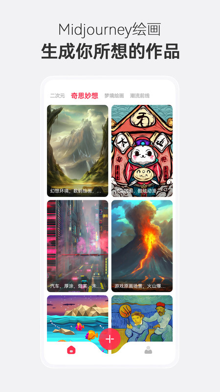 midjourney免费版