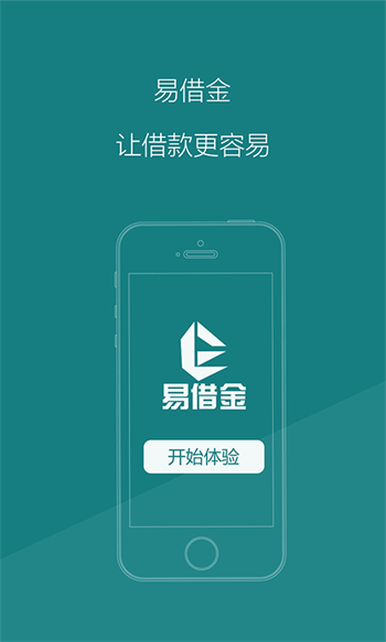 易借金app官方版