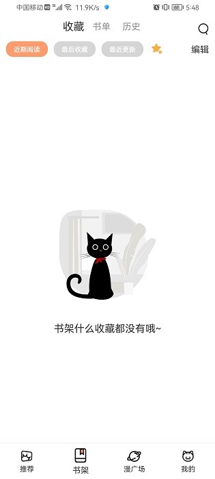 喵上漫画app无广告版