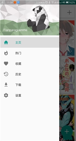 白色e站下载安卓安装