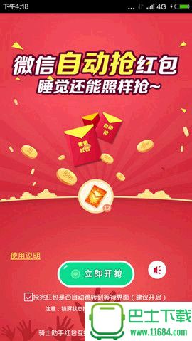 微信抢红包手机版下载-微信抢红包安卓版下载v2.8
