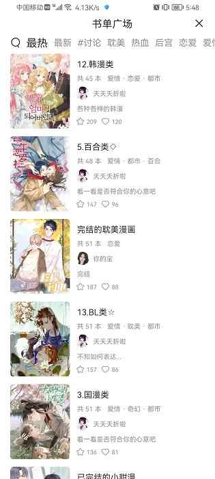喵上漫画app无广告版