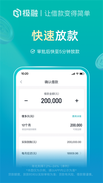 极融借款app官网版