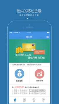 指尖贷app最新版