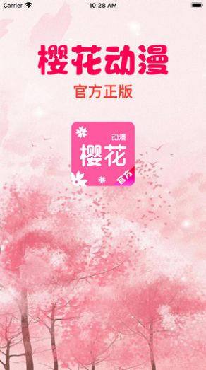 樱花动漫正版官方版2023