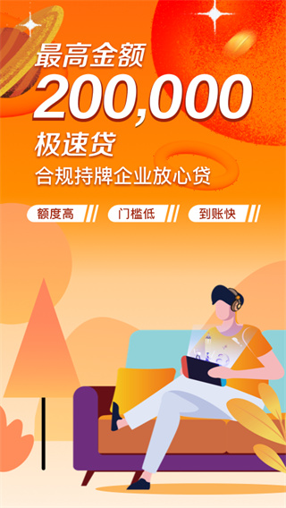 极风分期贷app借款