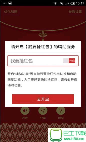 我要抢红包2024手机版下载-我要抢红包安卓版下载v5.3