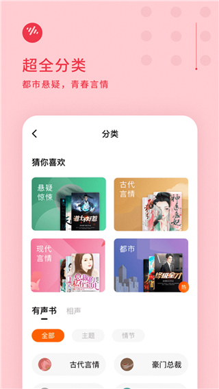 番茄畅听无限时长版