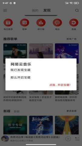 网易云音乐破解
