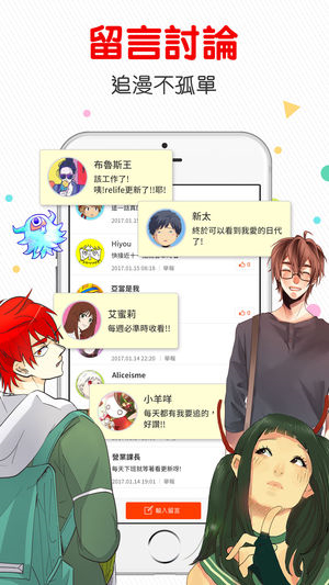 comico台版官网版